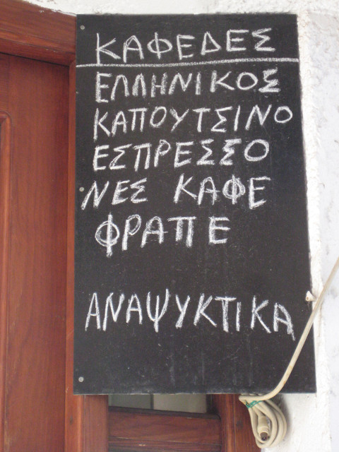 Coffee Menu blackboard with coffee menu in greek letters